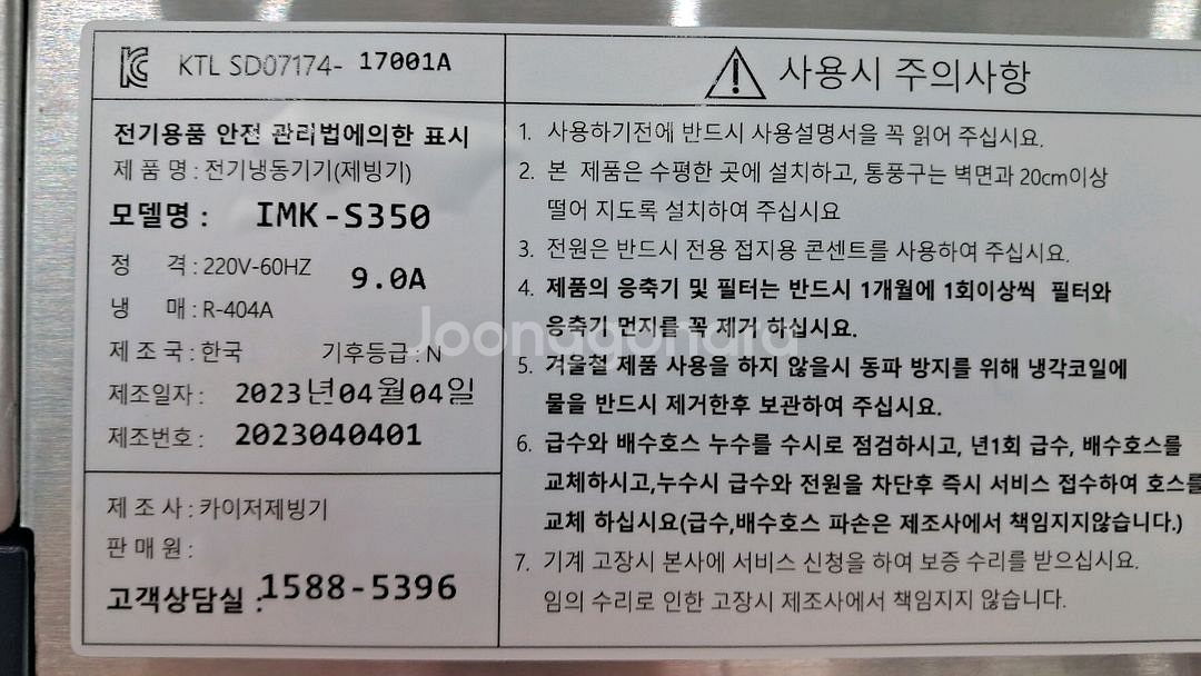카이저 IMK S350 제빙기--4