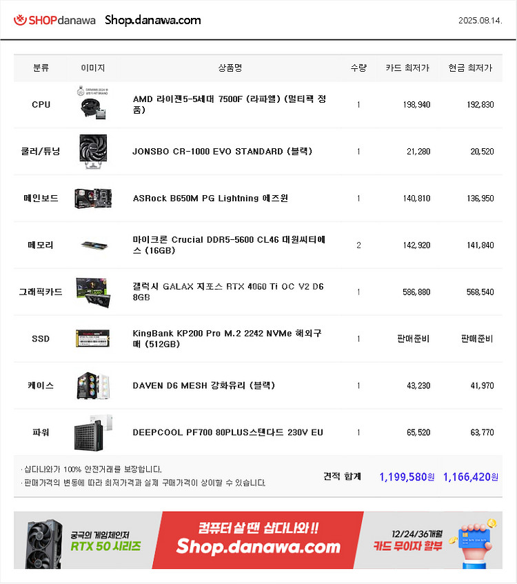 게이밍 PC컴퓨터 7500F + 4060TI--1