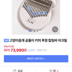 고양이음계 곰돌이 키미 투명 칼림바 아크릴