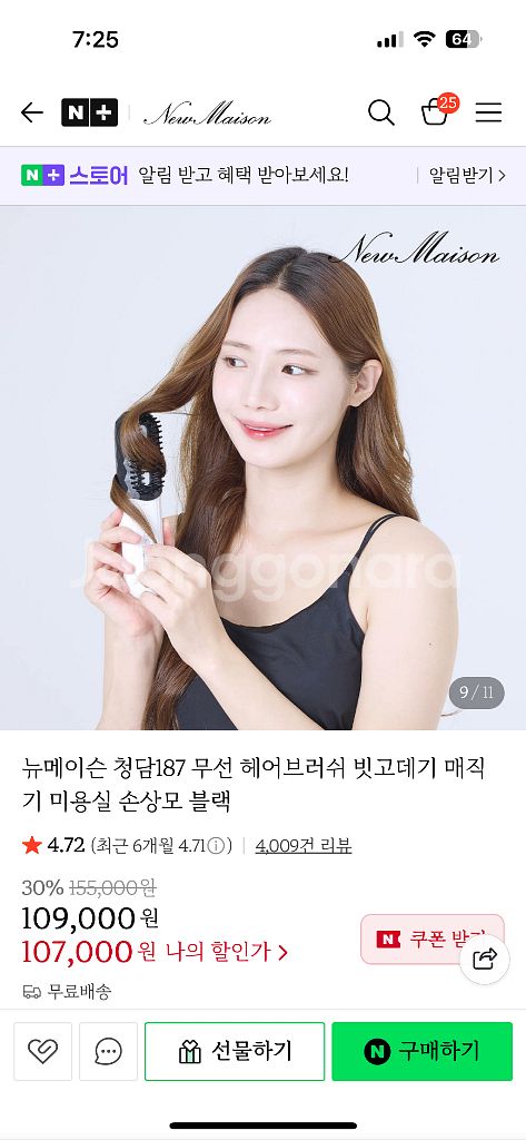 (새상품) 뉴메이슨 청담187 무선 헤어브러쉬 빗고데기--4