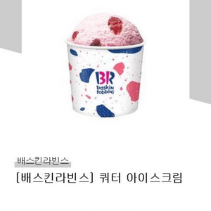 배스킨라빈스 베스킨라빈스 쿼터 판매합니다