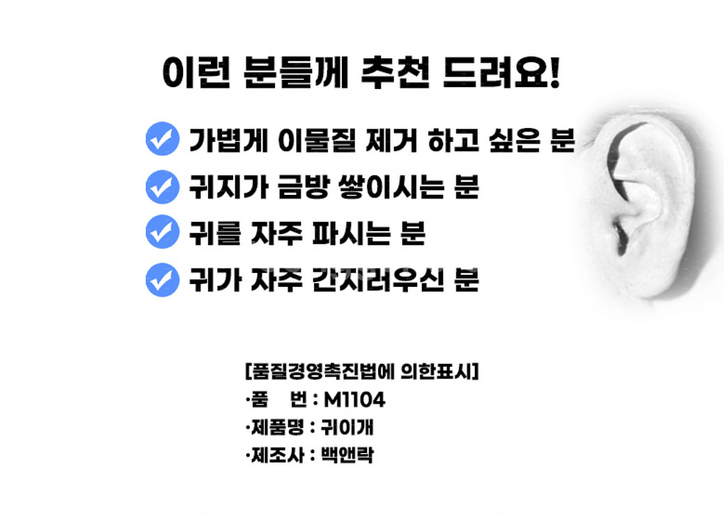 새 상품 귀박사 귀이개--2
