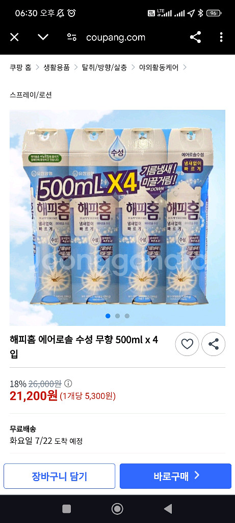해피홈 에어로솔 수성 무향 500ml 4개입 새상품입니--0