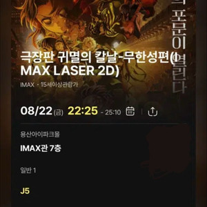귀멸의 칼날 용산 아이맥스 용아맥 22일 개봉일