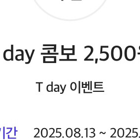 티데이CGV콤보(팝콘+탄산)2500원에 구매쿠폰1천