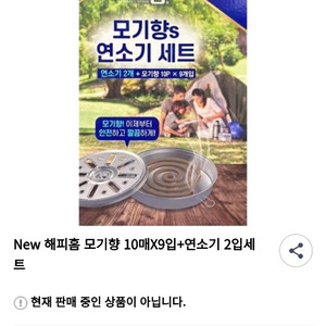 캠핑 용품 모기향 세트