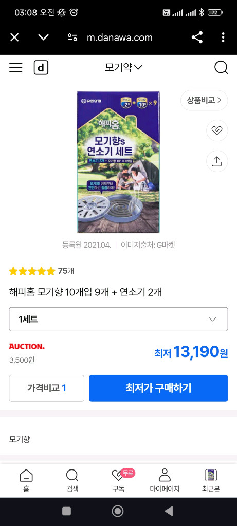 캠핑 용품 모기향 세트 이미지