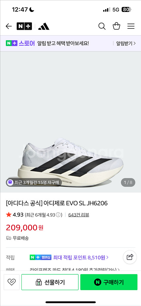 아디제로 EVO 런닝화 (250) 풀박 / 실착10회미--4
