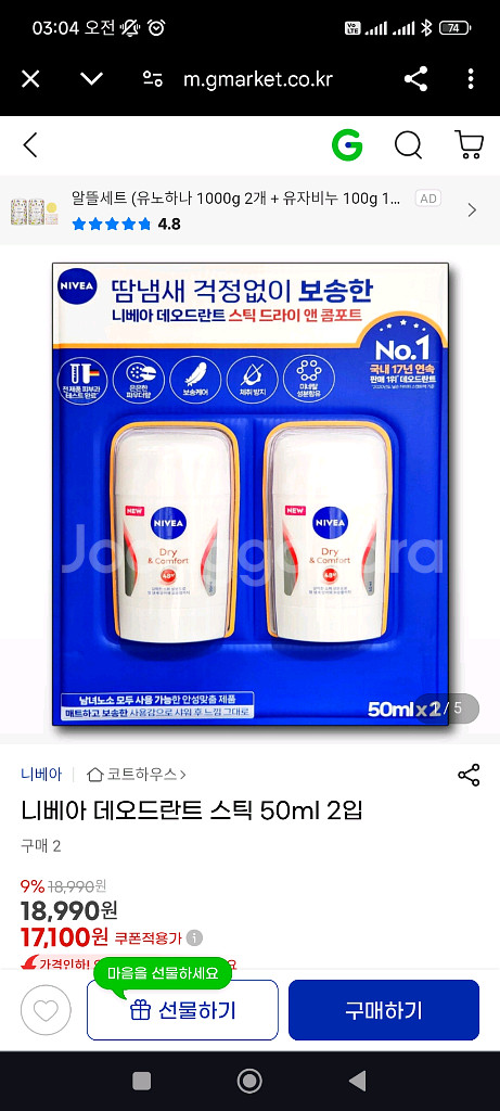 니베아 데오드란트 드라이 앤 콤포트 새상품입니다--0
