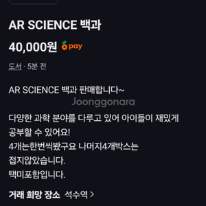 AR사이언스백과ㅡ웅진