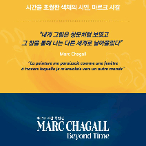 마르크 샤갈 특별전 티켓 2인 34,000원