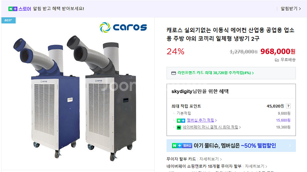 캐로스 이동식 에어컨 2구 + 분할자바라 2개--0