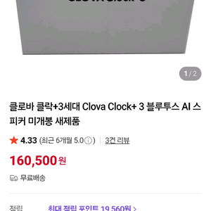 클로바클락+3