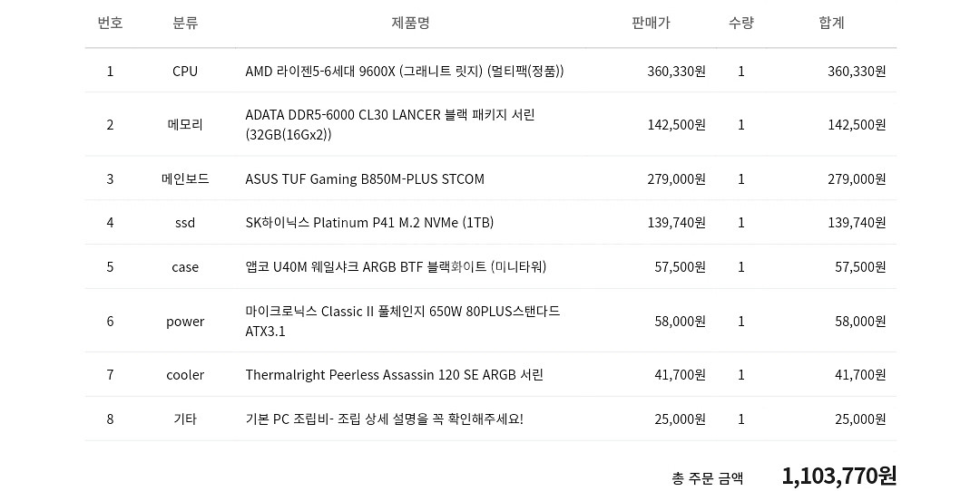 4070super 9600X 게이밍pc--3