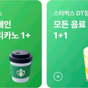 스타벅스 1+ 1 디카페인 아메 , 모든음료
