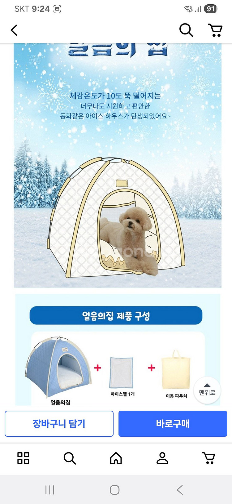 초코펫 강아지 쿨링 하우스--1