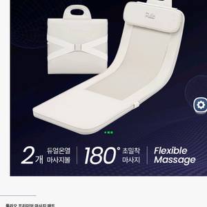 풀리오 마사지매트