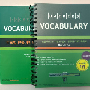 해커스 토플 보카 교재