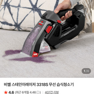 비쎌 스테인이레이저 3318s 무선 습식 청소기