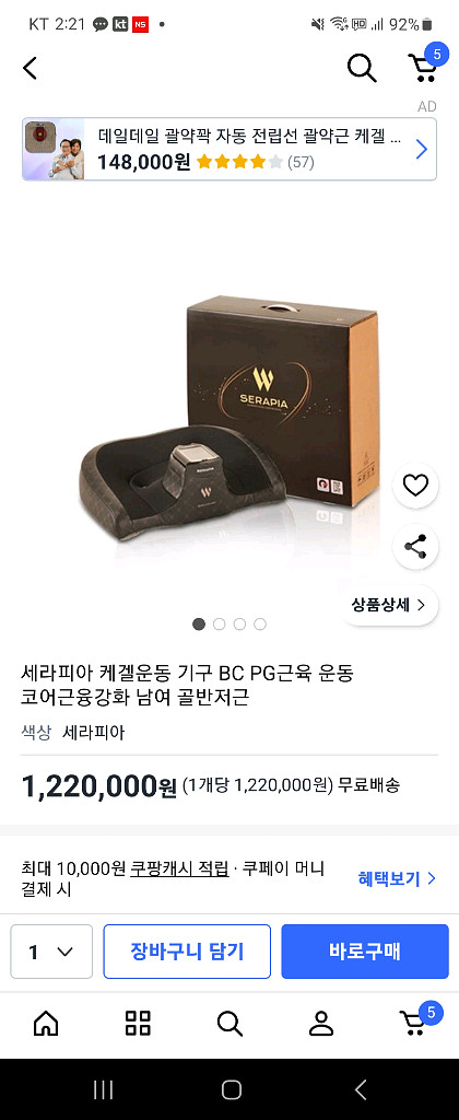 세라피아 케겔운동 기구 중고단품--0