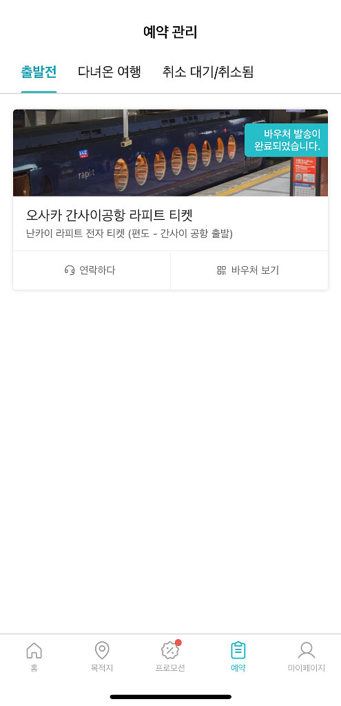오사카 라피트 티켓 양도--0