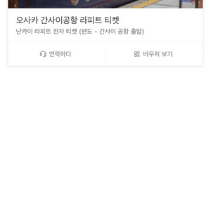 오사카 라피트 티켓 양도