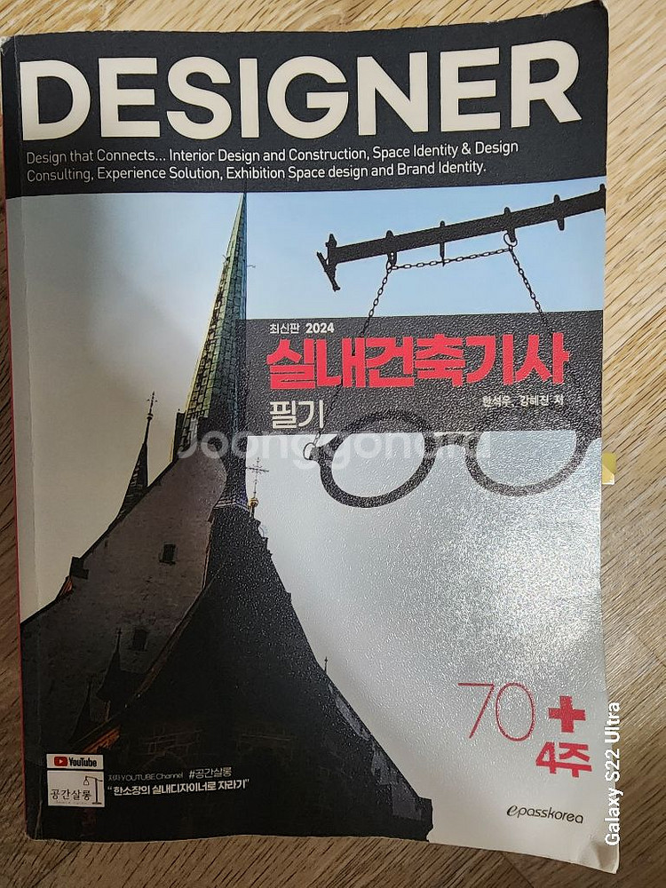 2024 실내건축기사 필기 요약&문제집--0