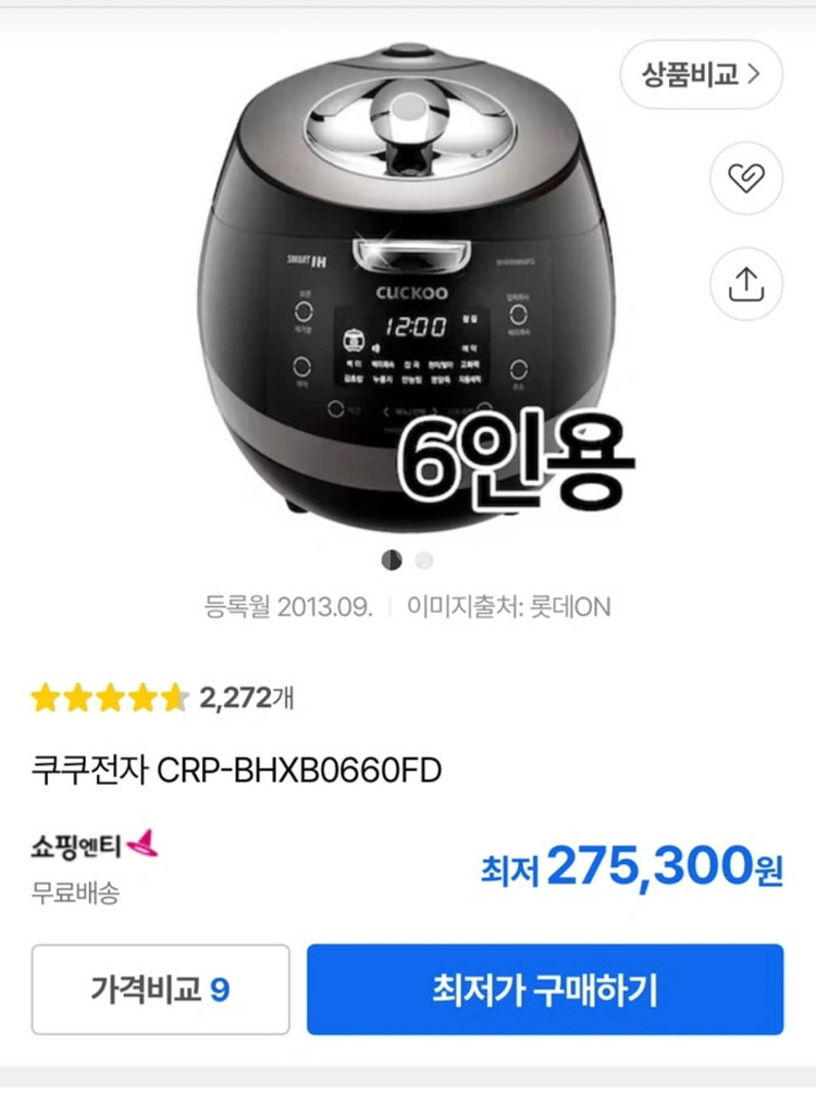 쿠쿠 6인용 밥솥--0