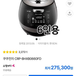 쿠쿠 6인용 밥솥