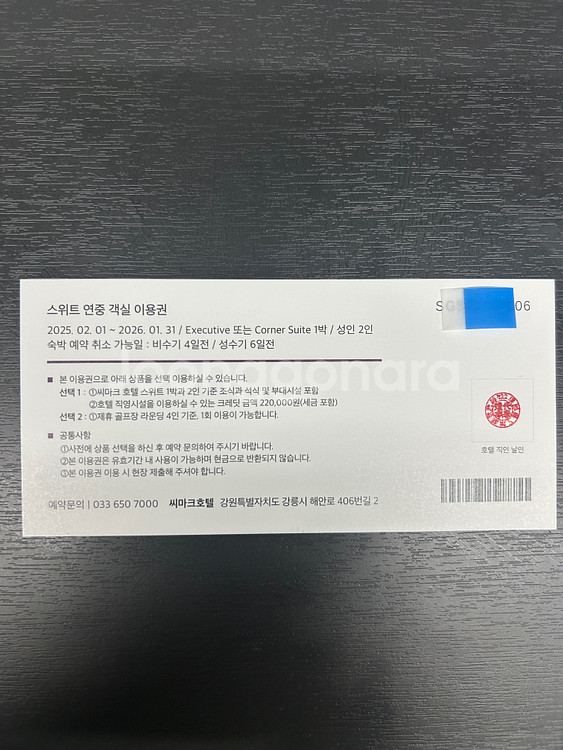 강릉 씨마크호텔 스위트룸 연중숙박권팝니다(~1.31)--1