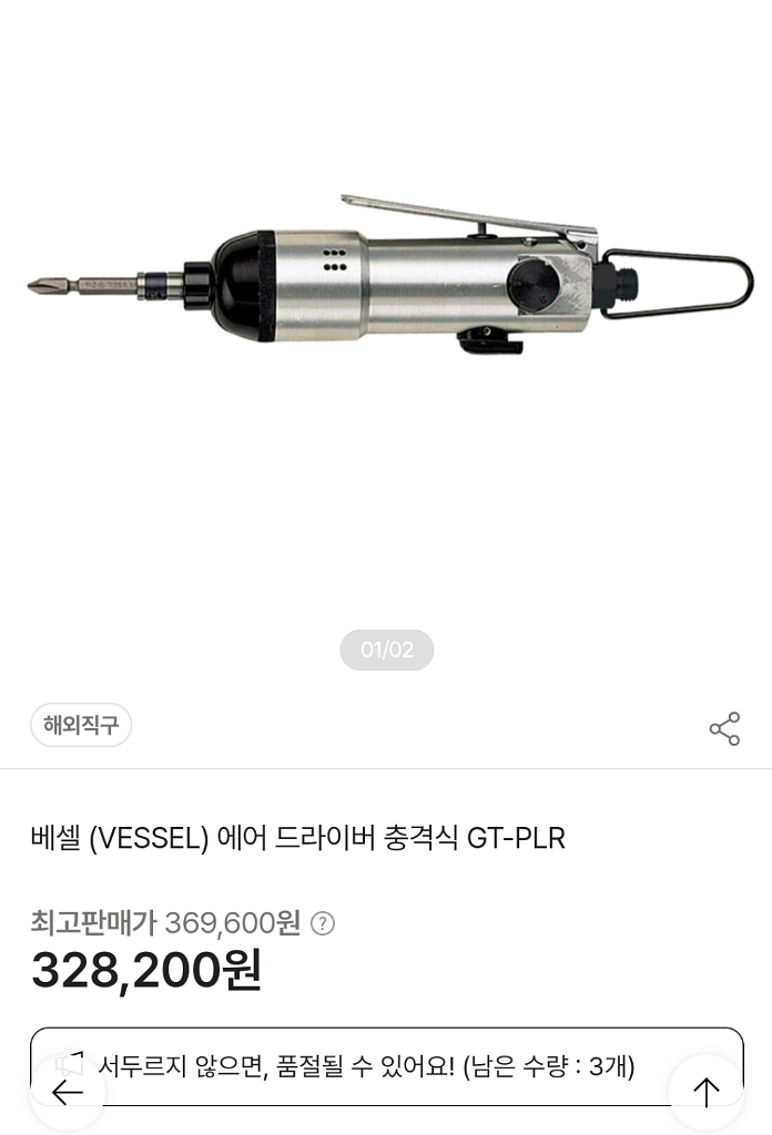 베셀 에어임팩드라이버 GT-PLR 일제--1