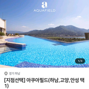 아쿠아필드 3개지점 워터파크,멀티패스