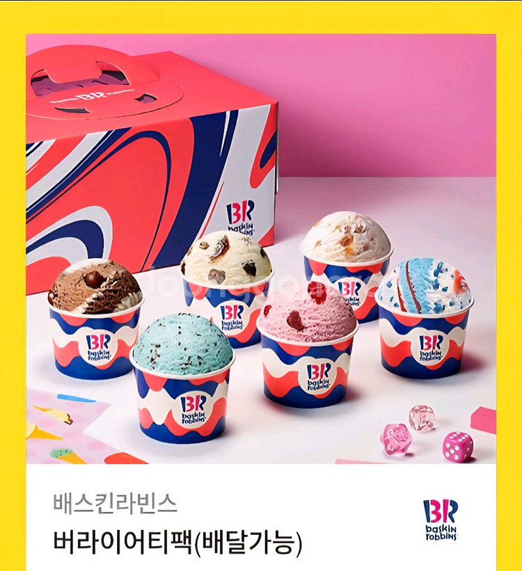 배스킨라빈스 버라이어티팩 기프티콘--0
