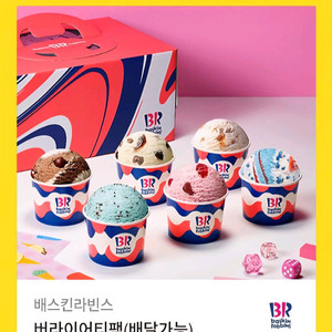 배스킨라빈스 버라이어티팩 기프티콘