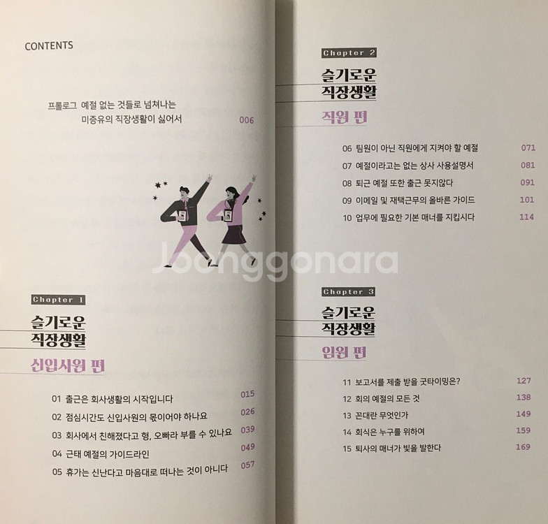 가족 같은 회사에 거침없이 어퍼컷 책,도서--1