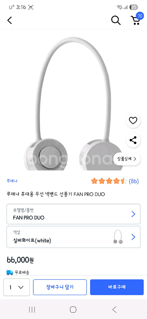 루메나 넥밴드선풍기 새상품--3