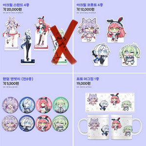 구해요)스텔라이브 애니플러스 굿즈