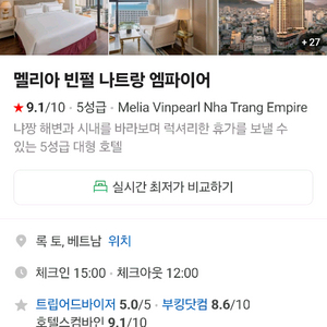 8월19일 베트남 나트랑 멜라아호텔 숙소양도