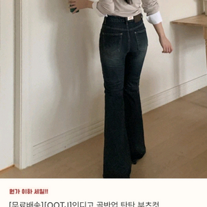 (새상품) 부츠컷 데님 M