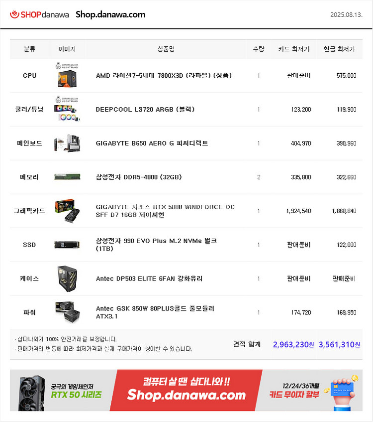 급처 7800X3D RTX5080 64G 고사양 컴퓨터--8