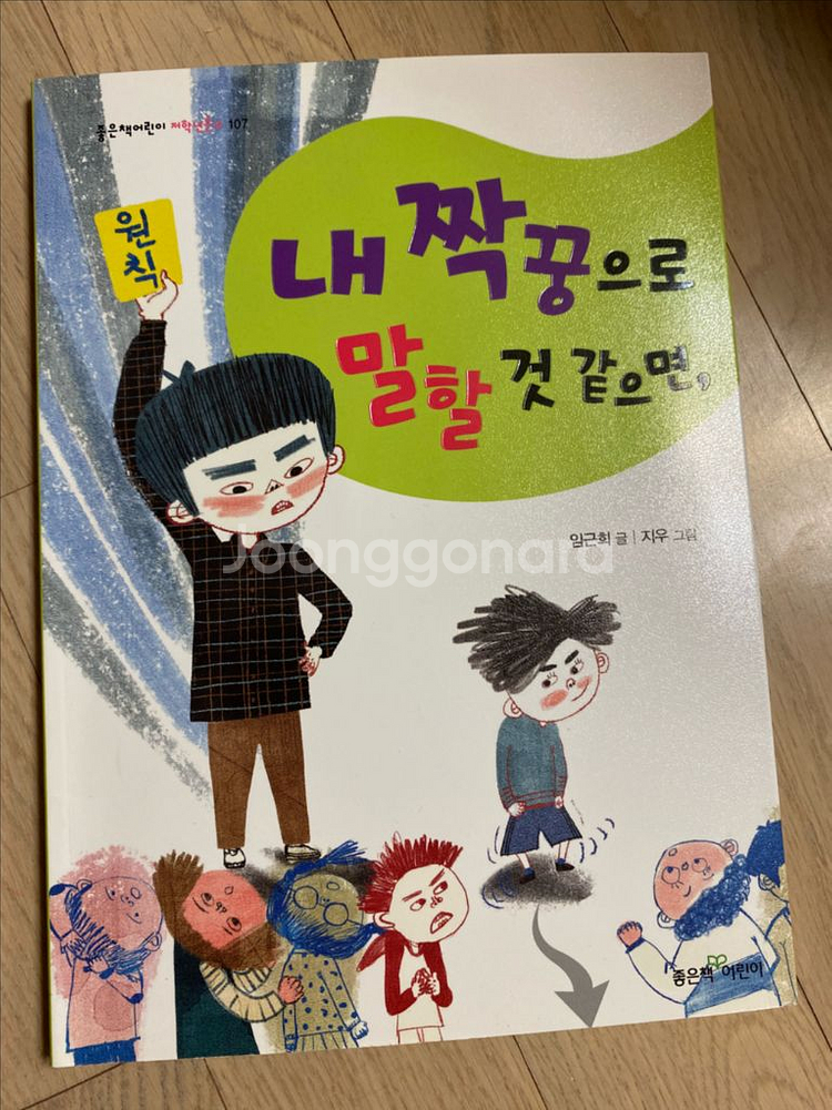 좋은책 어린이 저학년문고 1~100권--1