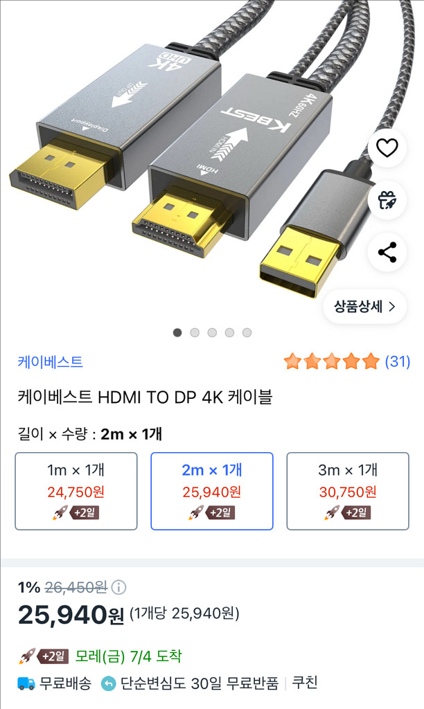 케이베스트 Hdmi to dp 4k 케이블 판매합니다.--0