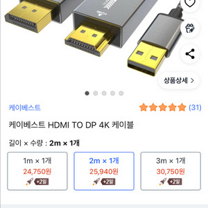 케이베스트 Hdmi to dp 4k 케이블 판매합니다.