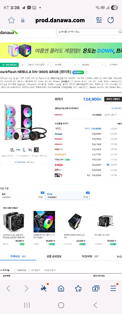 다크플래쉬 DN360S 화이트수냉 신품!~--1