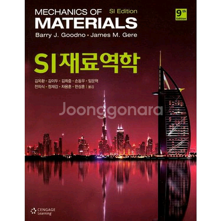 재료역학 고체역학 원서--0