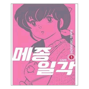 메종일각 만화책 네권