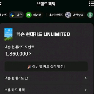 넥슨캐시 현대카드 포인트 85% 판매합니다