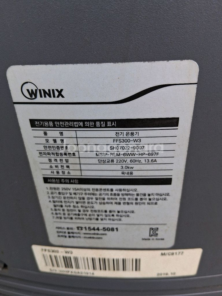 위닉스전기온풍기 히터난로 열풍기 캠핑난로전기난로3kw--1
