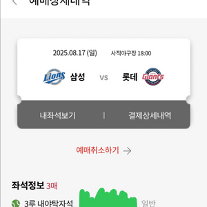 8월17일 롯데삼성 3루내야탁자3연석 양도