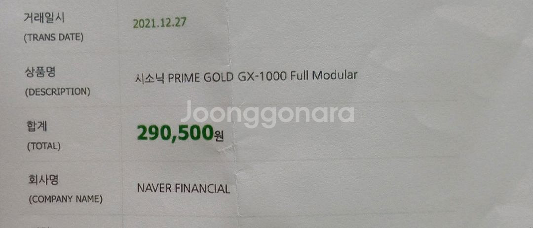 시소닉 prime GX-1000+12VHPWR 케이블--3